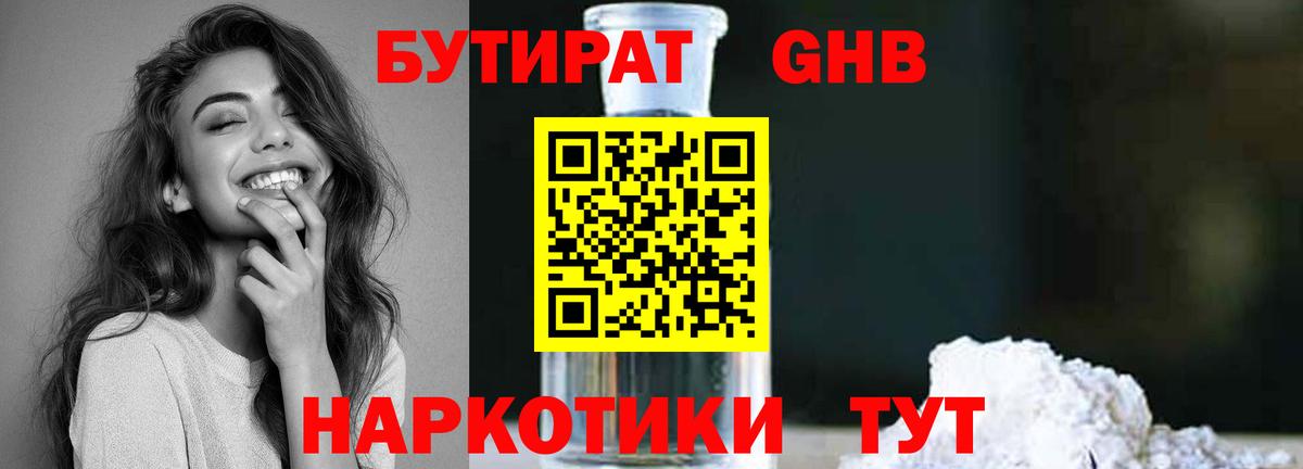 БУТИРАТ 99% Добрянка