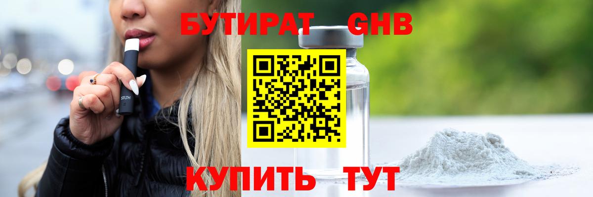 Бутират GHB  Вход с VPN  Добрянка 
