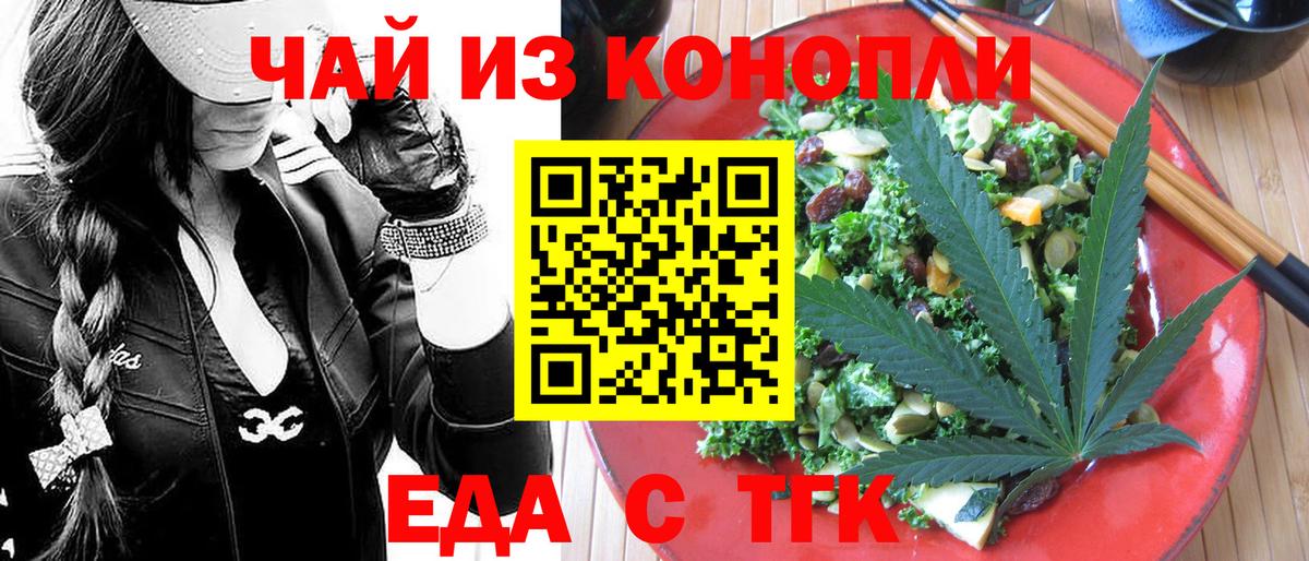 Печенье с ТГК марихуана  Вход с VPN  Добрянка 