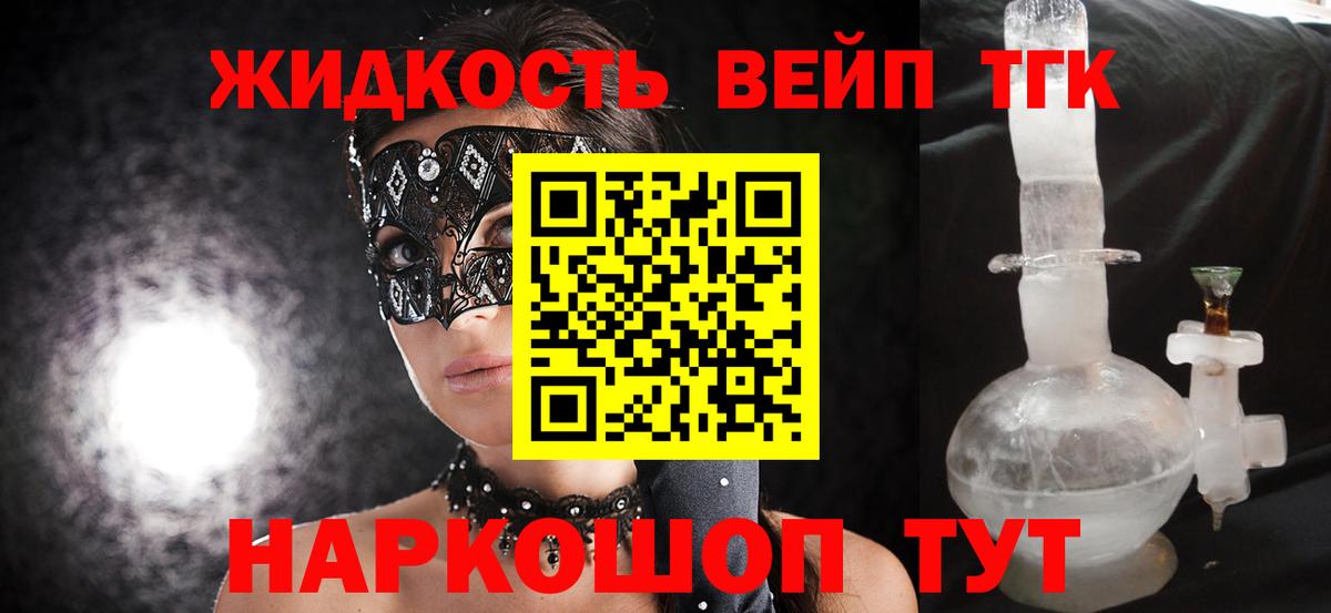 ТГК вейп с тгк  ТГК гашишное масло  Вход с VPN  Добрянка 